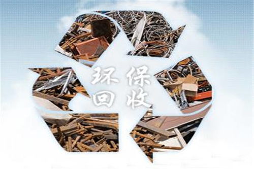 永興物資回收 多重優惠助力綠色循環經濟