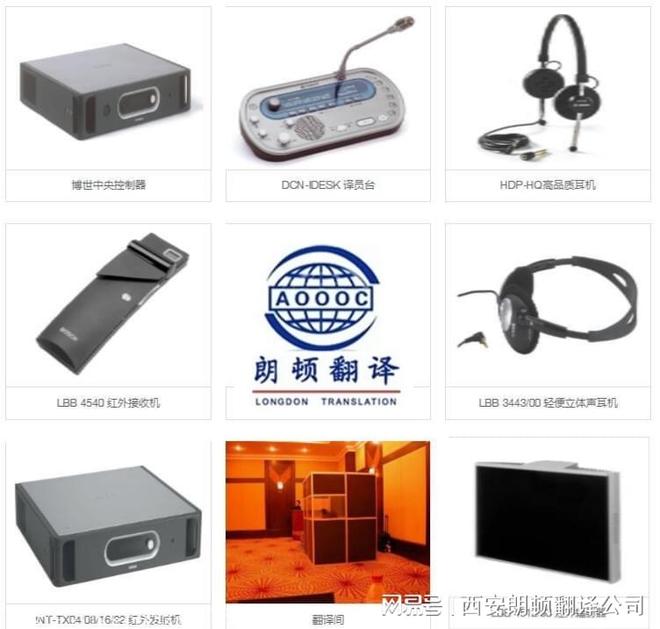 西安同聲傳譯設備租賃與服務全攻略 翻譯、物流與機場銜接要點